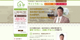 サイトウホーム株式会社